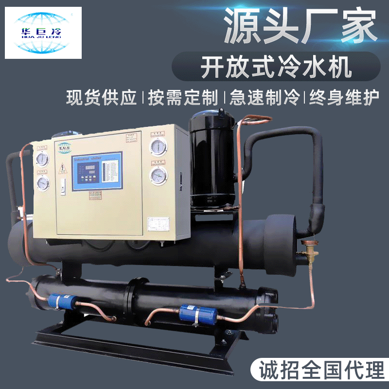 螺杆式冷水机300HP螺杆式冷水机冷水机优质生产