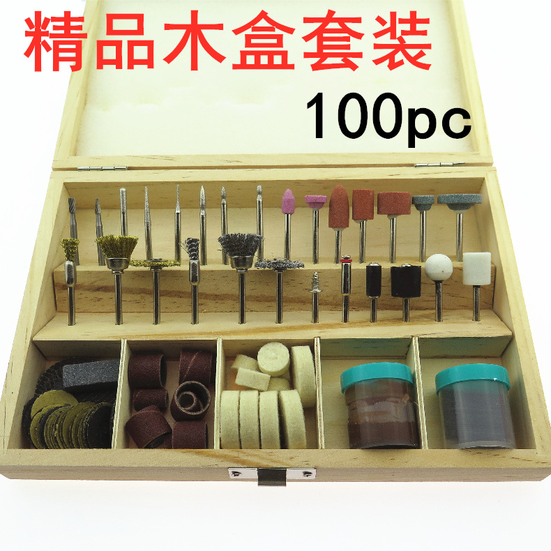 电磨配件套装 吊磨配件 100件套木盒 100PC电磨配件 电磨铣刀款