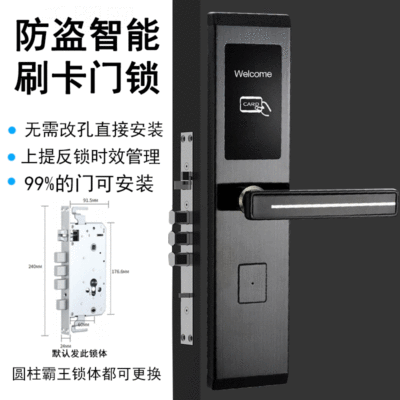 酒店門鎖智能防盜刷卡鎖賓館客房出租電子鎖IC卡感應鎖防盜門專用