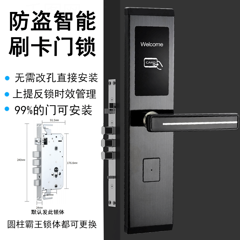 酒店門鎖智能防盜刷卡鎖賓館客房出租電子鎖IC卡感應鎖防盜門專用