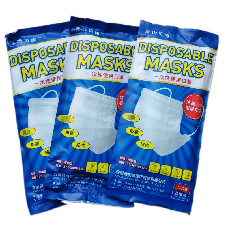 壹次性使用口罩民用口罩無紡布熔噴布成人透氣三層口罩 10只裝