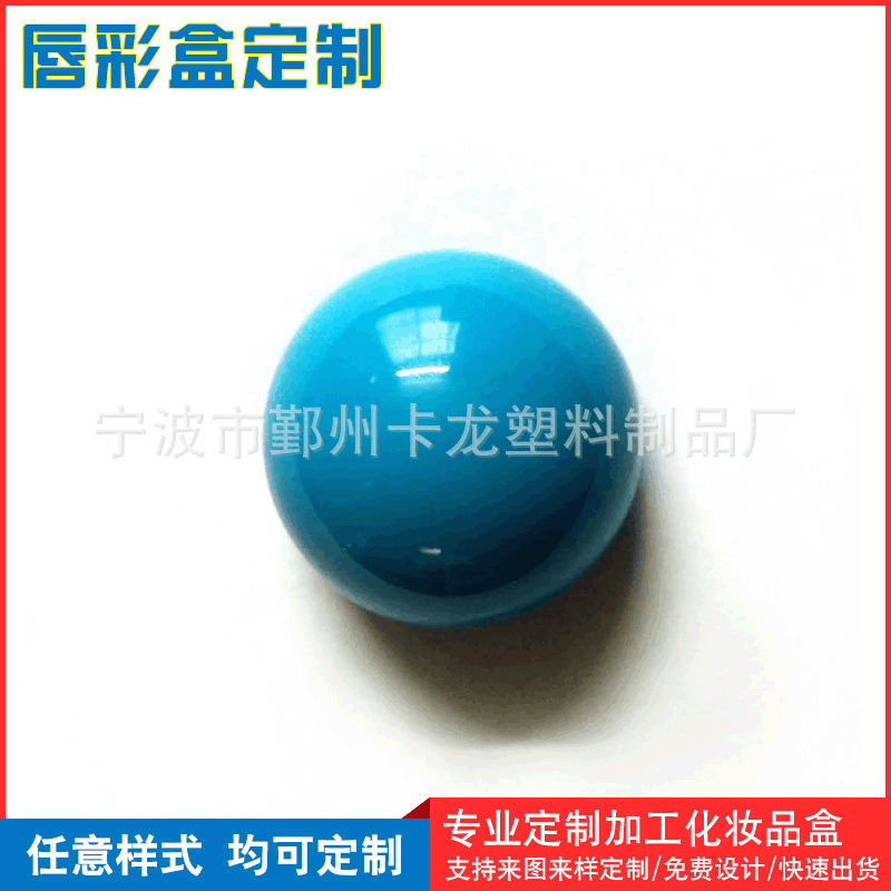 供应化妆品唇彩盒 注塑色平底球  注塑唇彩盒