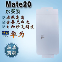 华为Mate20 超清水凝膜适用mate30PRO曲面膜防刮花钢化软膜