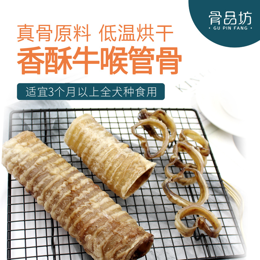 骨品坊牛喉管牛软骨磨牙棒宠物耐咬洁齿骨狗狗零食牛骨头一件代发