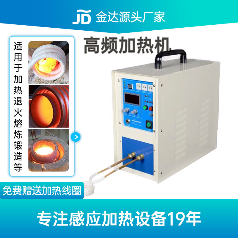 小型多功能高频淬火机高频感应加热机五金金属感应加热炉熔金炉