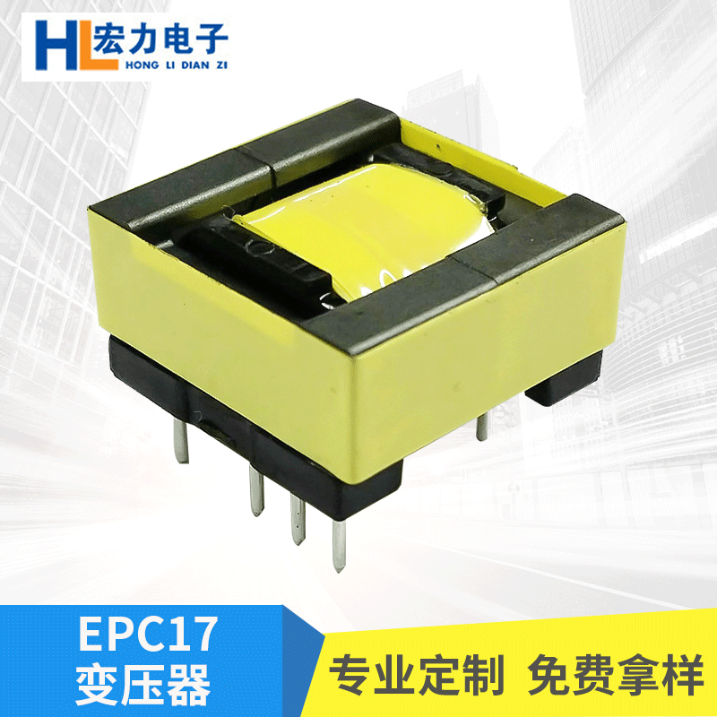 批发定制 EPC17高频变压器 卧式适配器变压器 驱动变压器