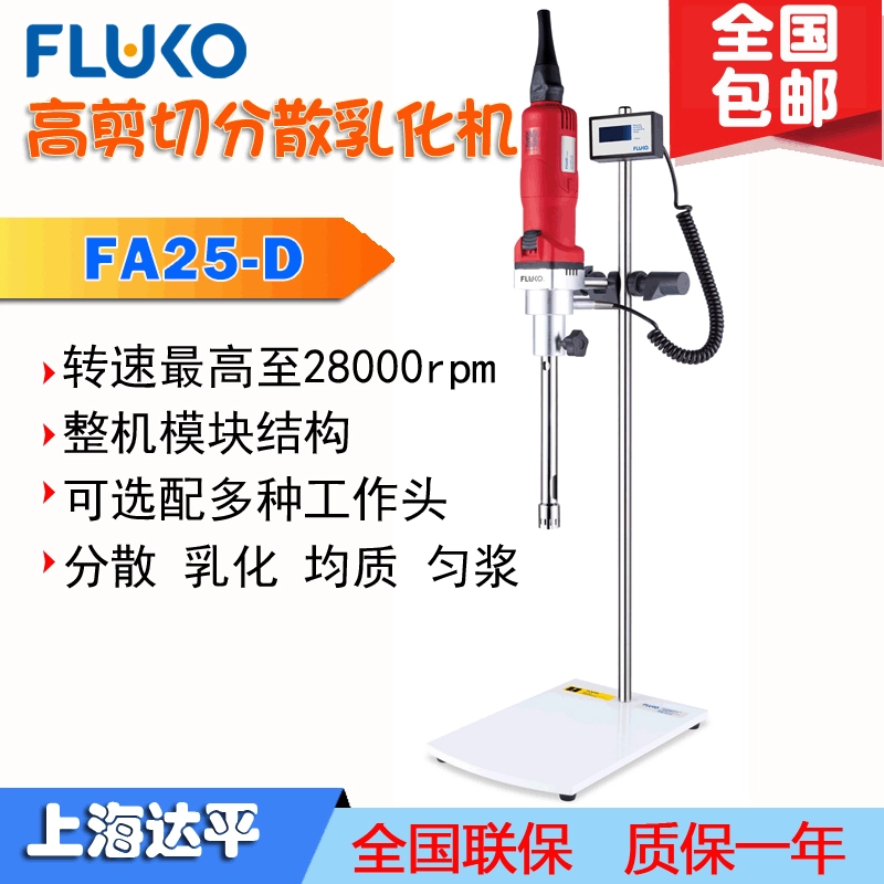 Цифровой диспергирующий эмульгатор FLUKO с высоким усилием сдвига FA25-D Гомогенизирующий гомогенизатор Немецкое качество FLUKO