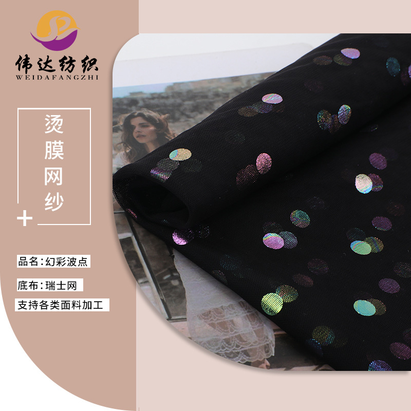 烫金面料幻彩圆点网纱波点网纱布美国网 可定做 童裙女装装饰用料