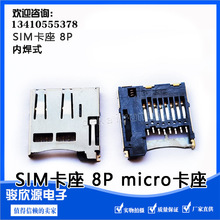 T-Flash 8P贴片 自弹 PUSH记忆卡座 8P MICRO SD卡座 TF卡座