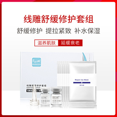 科研線雕套組 美容院面部護膚套盒 加工貼牌