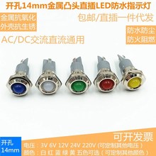 14MMˮLEDָʾ5V6V12V24V220V͹^ֱ_ԴO̖