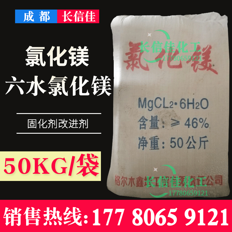 一件起批氯化镁工业级卤粉六水氯化镁卤片固化剂50kg起订量大从优