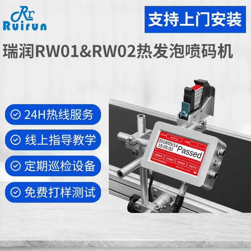 广州瑞润RW01RW02热发泡喷码机 生产日期二维码logo喷码多色喷码