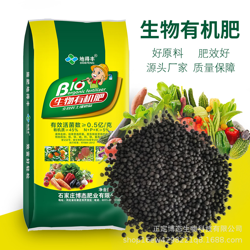发酵生物有机肥厂家蔬菜用微生物菌肥颗粒状有机肥果树底肥无异味