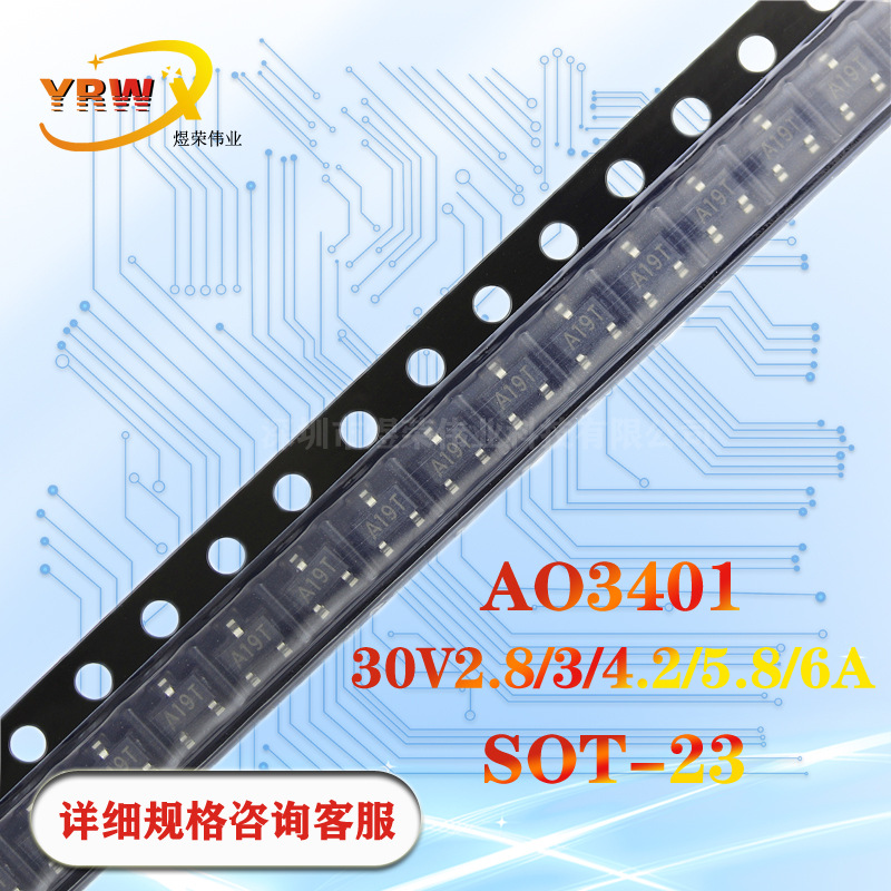 AO3401丝印A19T电流2.8/3/4.2/5.8/6A贴片SOT-23二三极管P管现货
