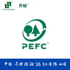 Shengbiao PEFC Forest Authenticate system Recognition plan PEFC Authenticate Consultation train major Shortcut Obtain evidence