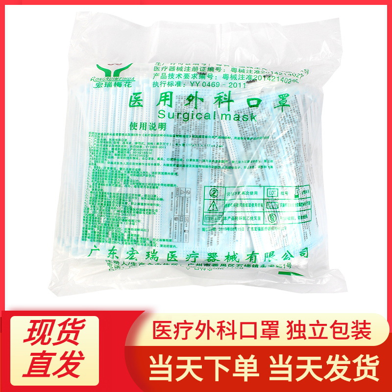 宏瑞梅花独立包装一次性使用医用外科口罩成人手术防护灭菌无菌