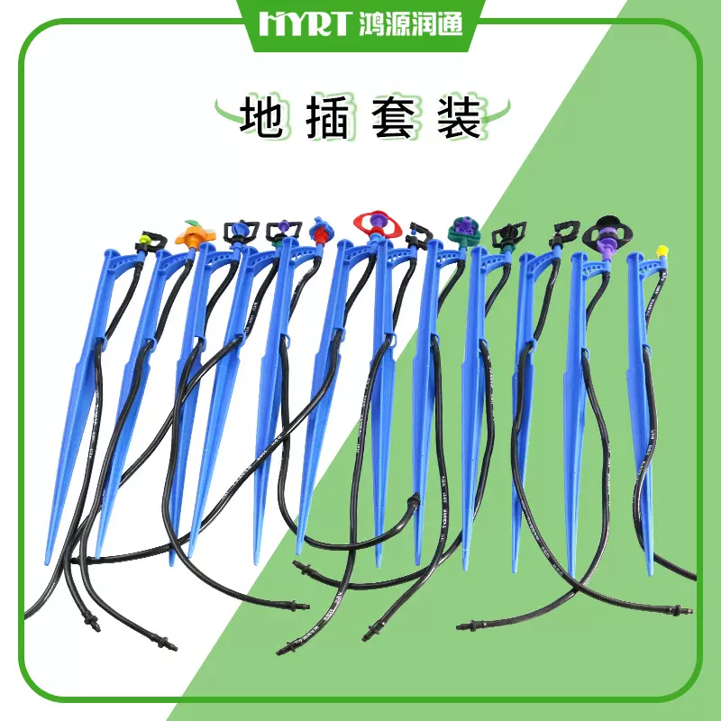 60cm地插喷头套装节水灌溉果树喷灌现货供应蓝色新料插杆折不断