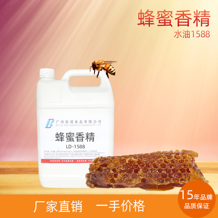 蜂蜜香精 蜂蜜特有的清甜香气，带甜果糖味 应用于饮料、果酱