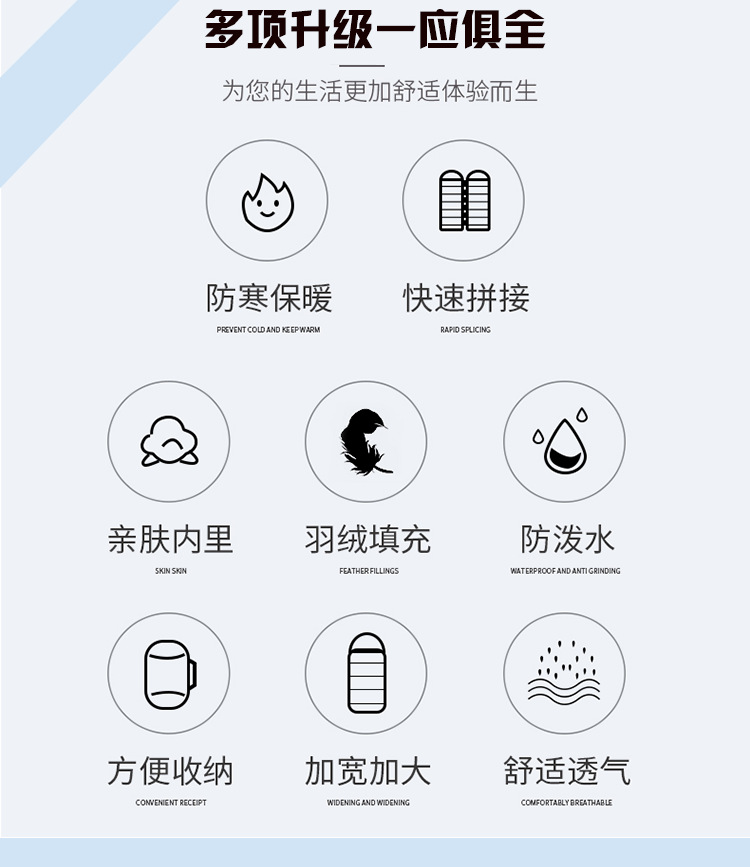 睡袋电脑端3
