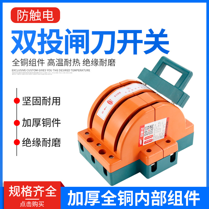 3P 63A双向双投闸刀开关220V单相家用倒顺开关双电源转换切换开关