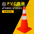 厂家直销优质PVC路锥70cm红色交通安全警示锥三角路障雪糕桶防撞
