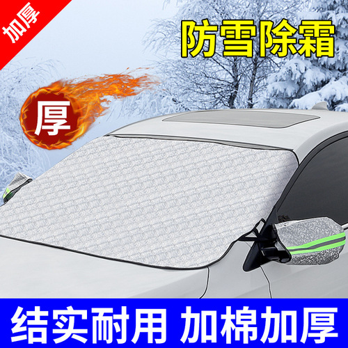 Car snow cover in winter, front windshield anti-freeze cover in winter, front sunshade thickened snow-proof and frost-proof cover cloth