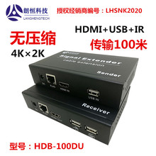 朗恒HDB-100DU(HDMI+USB键鼠+IR)延长70/100米4k*2k无压缩