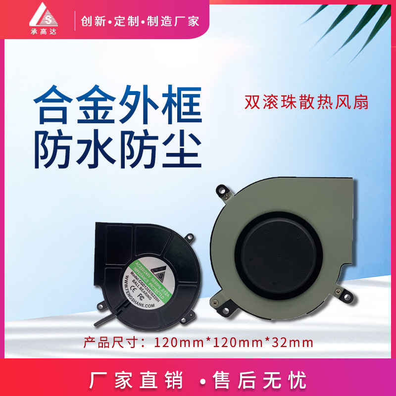 防水防尘220V交流AC12032高风压新能源汽车充电桩鼓风机散热风扇