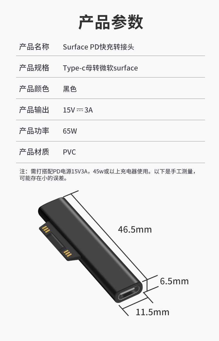 磁吸转换头