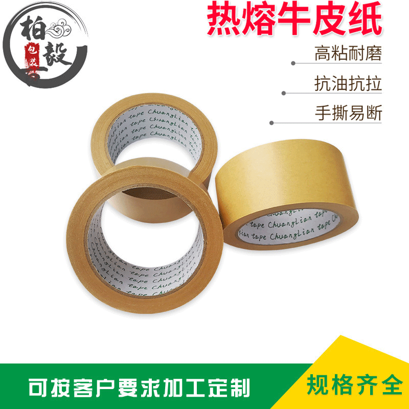 直销高粘封箱牛皮纸胶带相框背板路面标线打包免水牛皮纸环保防水