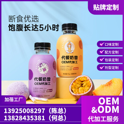 现货 网红摇摇瓶 代餐奶昔 多种口味5小时饱腹 美体 代餐粉oem