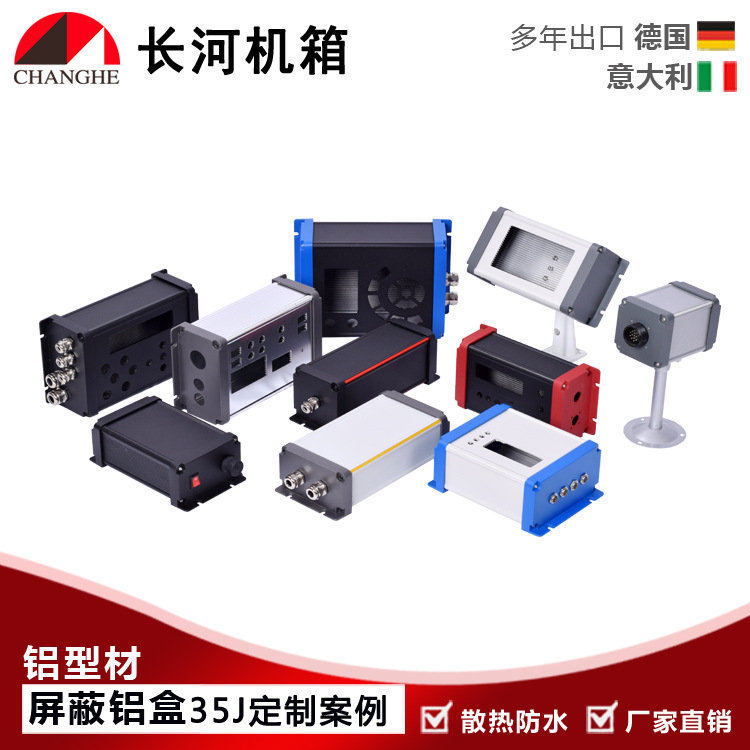 厂家直供铝壳、铝合金壳体、铝型材外壳35J-6