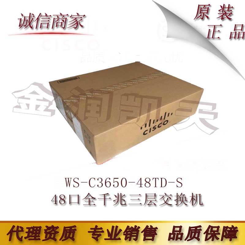 cis思co科 WS-C3650-48TD-S 48口全千兆三层交换机
