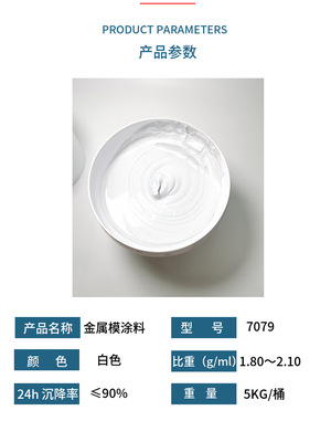 Iron mold coating aluminium alloy Gravity low pressure Casting Dedicated Water-based coating Metal mold Casting 7079