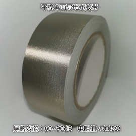 超薄导电布 导电无纺布胶带 单面带胶  厚度0.03Tmm  导电性优良