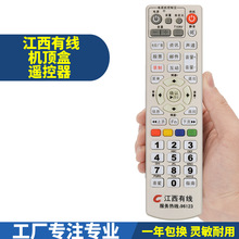 江西有線 廣電網絡 96123 數字機頂盒遙控器 全省通用