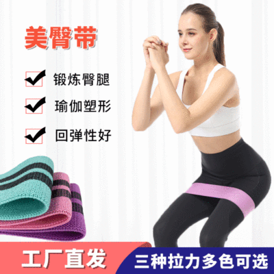 厂家健身弹力带翘臀美臀带深蹲阻力带瑜伽拉力带伸展带臀部阻力带