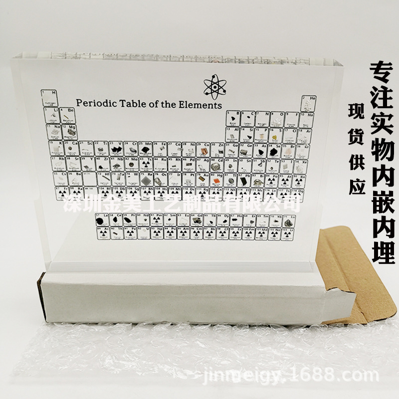 工厂大量元素周期表现货化学元素周期表亞克力水晶实物内埋工艺品|ms