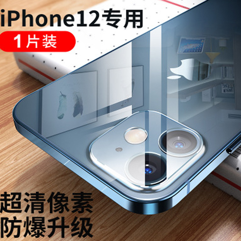 适用苹果12镜头膜iphone摄像头保护膜钢化玻璃贴膜3D一体夜拍圈款