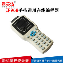 EP968手持通用在线编程器 烧录器STM8/STM32/MC9S08/PIC 脱机