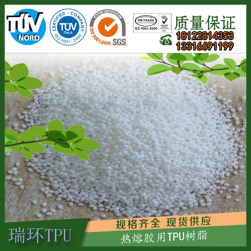 低温 TPU热熔胶颗粒 聚醚型TPU 聚酯型TPU