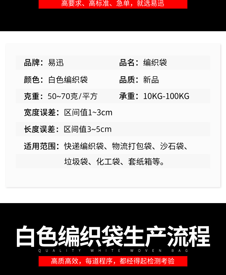 易迅白色编织袋详情页_11.jpg
