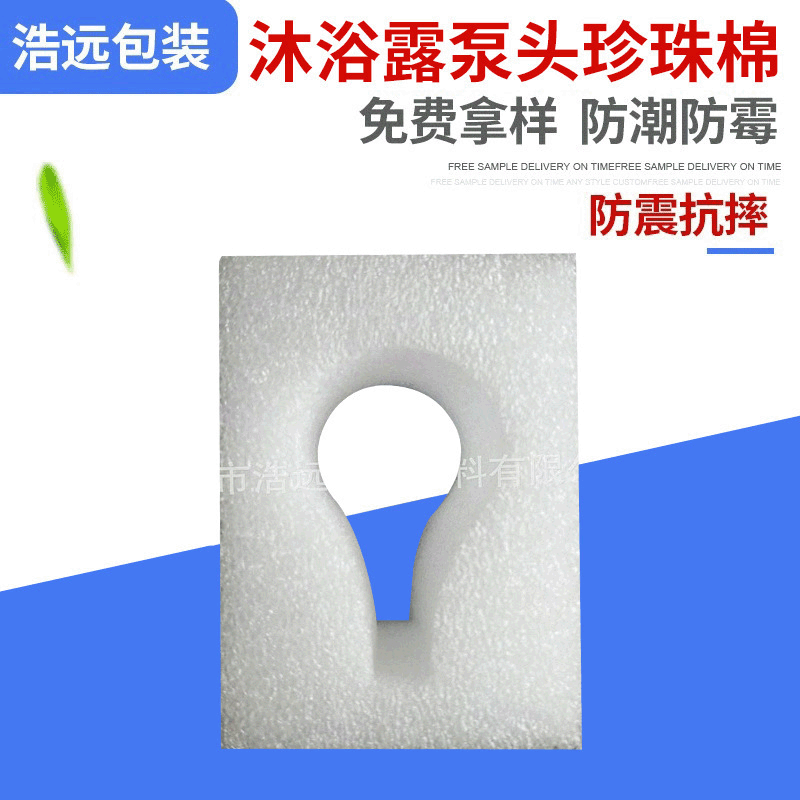 厂家定 制洗发水 沐浴露泵头珍珠棉 防震缓冲物流包装 按压头泡沫