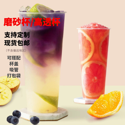 90一次性PP注塑磨砂奶茶杯定制LOGO塑料杯定做果汁饮料冷饮杯订制|ms