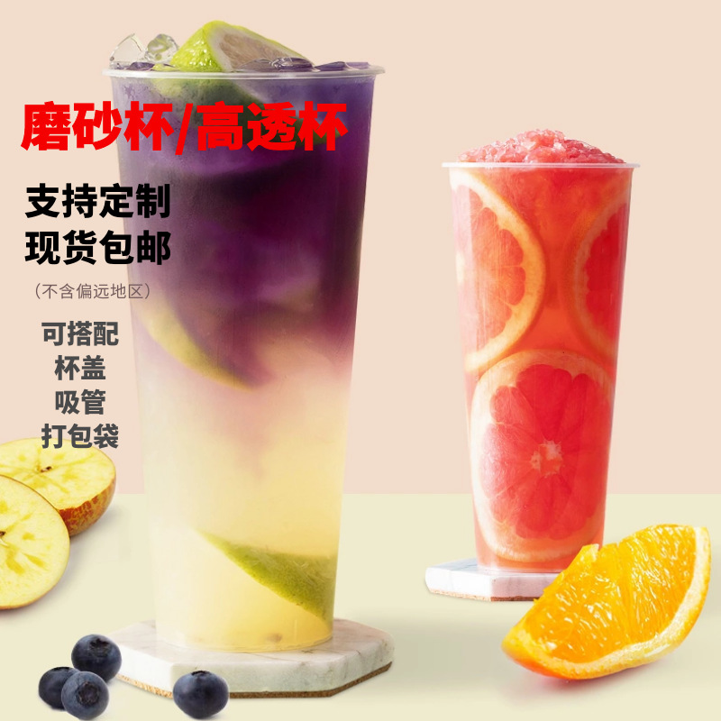 90一次性PP注塑磨砂奶茶杯定制LOGO塑料杯定做果汁饮料冷饮杯订制|ms