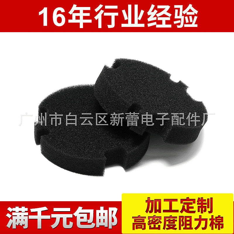 厂家供应 高密度海绵 阻力棉 吸音棉 可定制形状高密海绵批发