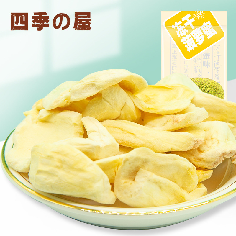 头图 散称冻干菠萝蜜