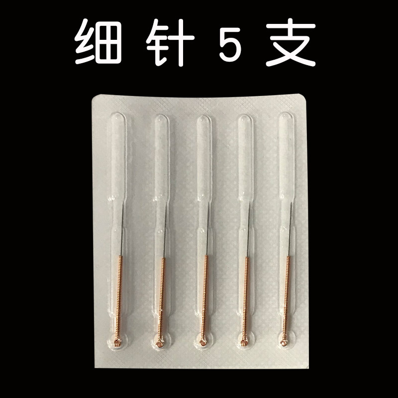 细针5支