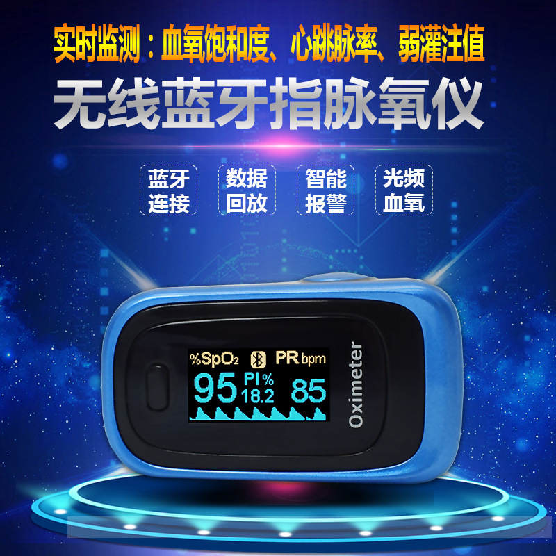 无线蓝牙血氧仪手指夹式脉搏血氧饱和度检测心跳心率监测仪脉氧夹|ms